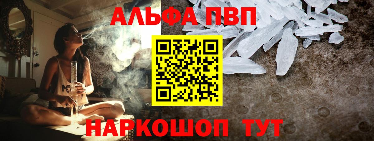 A PVP СК  APVP мука  A-PVP  Люберцы  Альфа ПВП крисы CK  Вход с VPN 