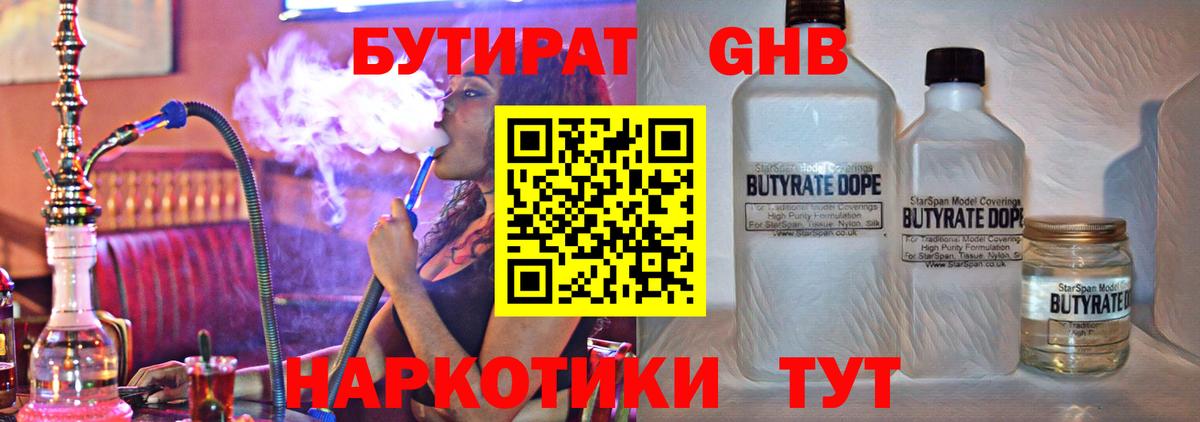 БУТИРАТ BDO  Вход с VPN  Люберцы 