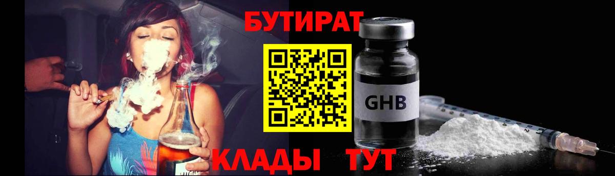 БУТИРАТ бутандиол Люберцы