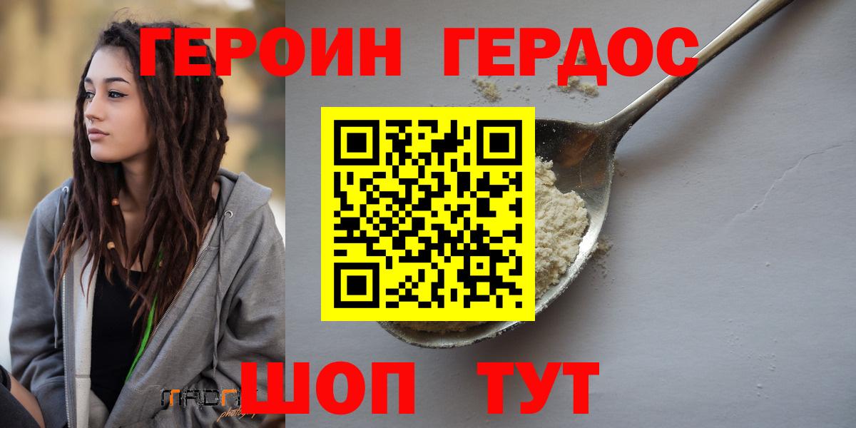 Героин хмурый  Вход с VPN  Люберцы 