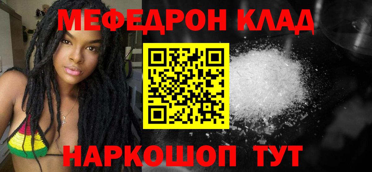Мефедрон  Люберцы