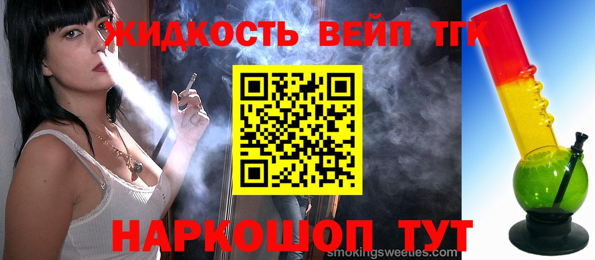 Дистиллят ТГК вейп с тгк Люберцы